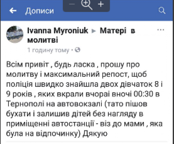 Новини Тернополя - фото з У Тернополі батько загубив на автовокзалі двох доньок. Дівчатка поїхали до тітки У Тернополі батько загубив на автовокзалі двох доньок. Дівчатка поїхали до тітки, фото №1 на сайті 20minut.ua