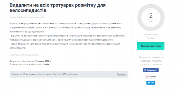 Петиція: просять видалити на всіх тротуарах розмітку для велосипедистів, фото №1 на сайті 20minut.ua