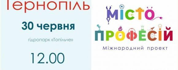 Новини Тернополя - фото з Стартує «Місто професій», яке сприятиме працевлаштуванню ветеранів АТО Стартує «Місто професій», яке сприятиме працевлаштуванню ветеранів АТО, фото №1 на сайті 20minut.ua