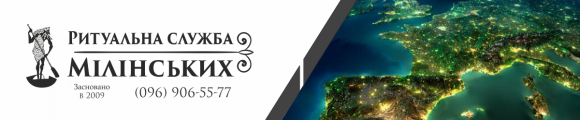Ритуальна служба Мілінських – міжнародні перевезення померлих (Новини компаній), фото №2 на сайті vsim.ua