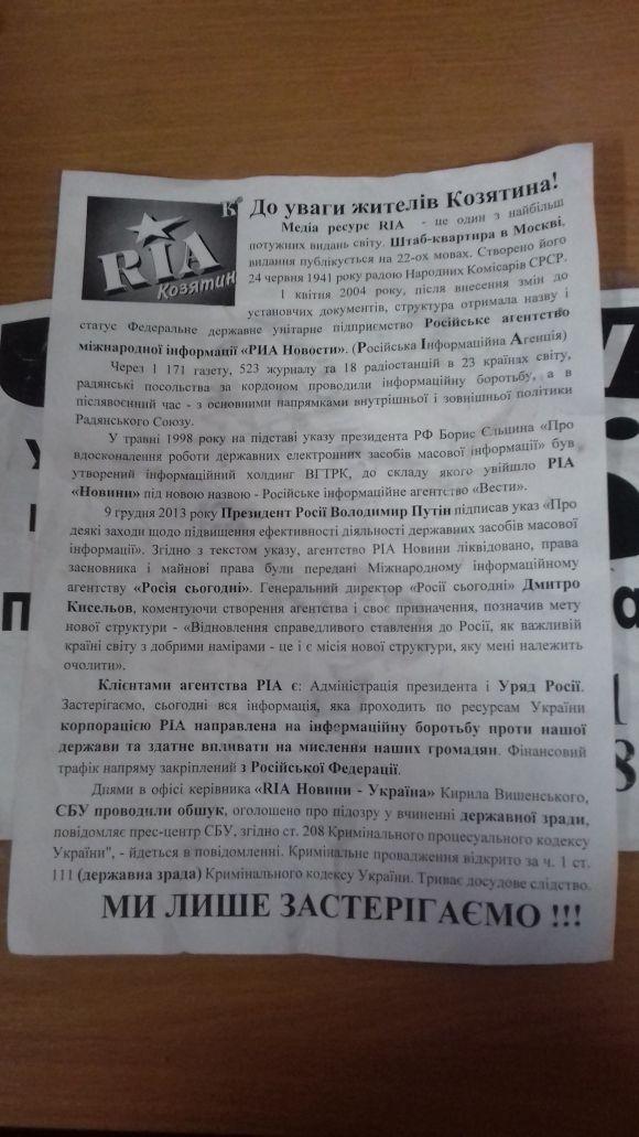 Новини Козятина - фото з Хто і навіщо сплутав український інтернет-бренд RІА, загальновідомий з 1992 року та путінську РИА-новости? Хто і навіщо сплутав український інтернет-бренд RІА, загальновідомий з 1992 року та путінську РИА-новости?, фото №2 на сайті 20minut.ua