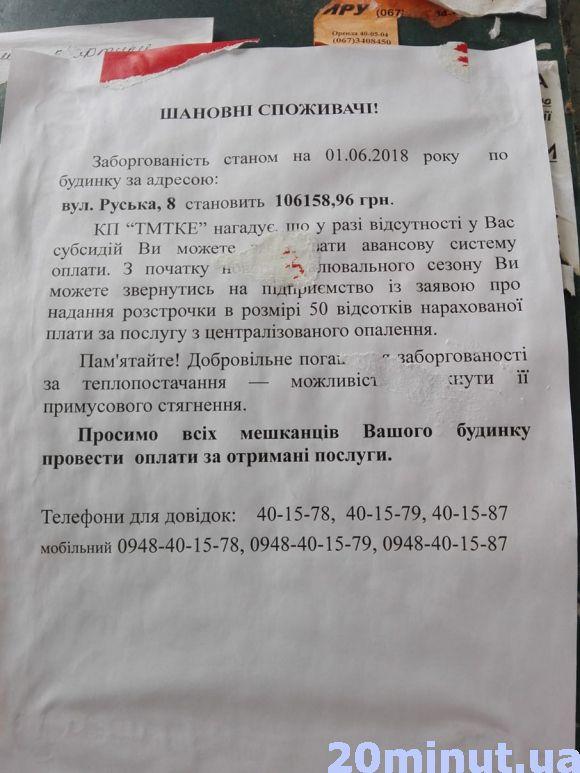 Новини Тернополя - фото з Щоб з липня не відключили гарячу воду, тернополянам треба сплатити борги Щоб з липня не відключили гарячу воду, тернополянам треба сплатити борги, фото №1 на сайті 20minut.ua