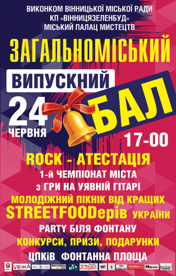 Новини Вінниці - фото з Дощ «розігнав» людей на День молоді в Центральному парку Дощ «розігнав» людей на День молоді в Центральному парку, фото №1 на сайті 20minut.ua