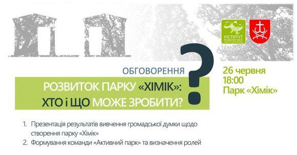 Розвиток парку «Хімік». У вінничан запитають хто і що може зробити?, фото №1 на сайті 20minut.ua