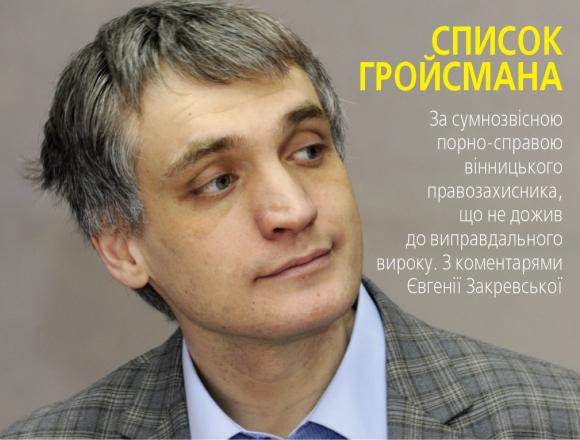 Новини Вінниці - фото з Нагадаємо міліціонерам на атестації їхні ганебні справи. Справа Гройсмана Нагадаємо міліціонерам на атестації їхні ганебні справи. Справа Гройсмана, фото №2 на сайті 20minut.ua