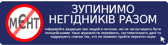 Новини Вінниці - фото з Нагадаємо міліціонерам на атестації їхні ганебні справи. Справа Гройсмана Нагадаємо міліціонерам на атестації їхні ганебні справи. Справа Гройсмана, фото №3 на сайті 20minut.ua