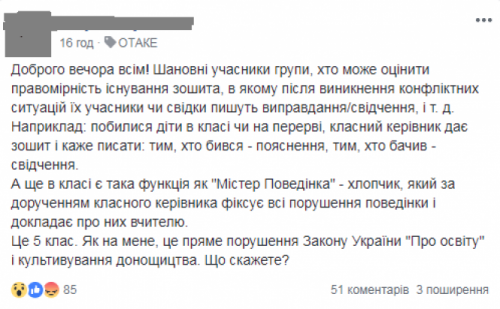 Новини Тернополя - фото з У п’ятому класі однієї з тернопільських шкіл завели “зошит для доносів” У п’ятому класі однієї з тернопільських шкіл завели “зошит для доносів”, фото №1 на сайті 20minut.ua