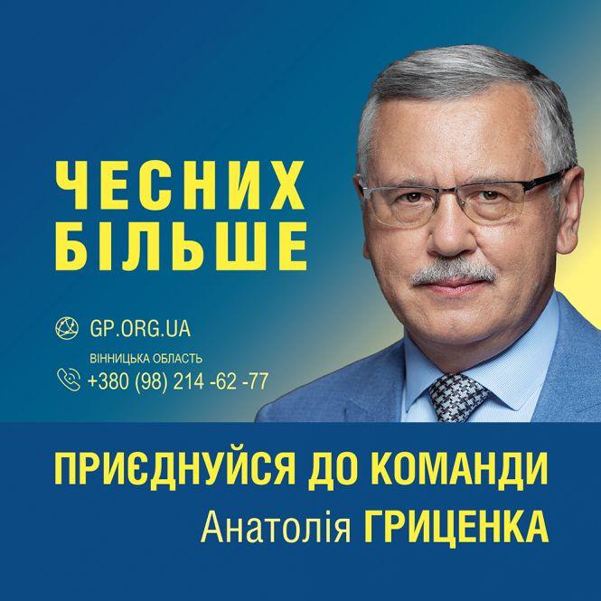 Де взяти кошти на підвищення соціальних стандартів (Прес-служба Анатолія Гриценко), фото №1 на сайті 20minut.ua