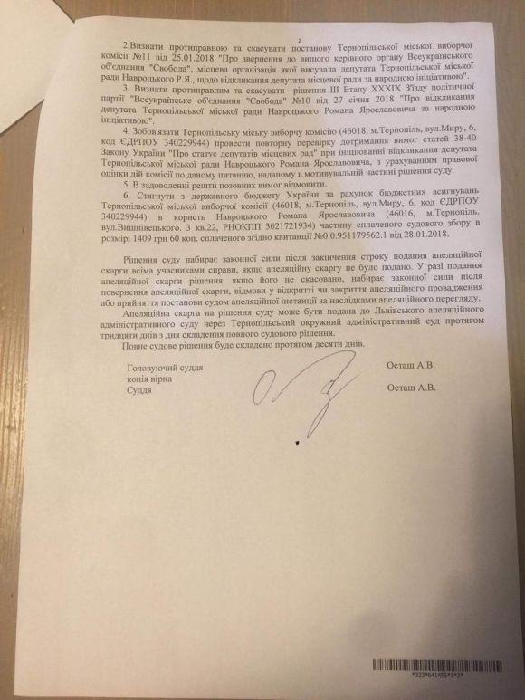 Екс-депутат Роман Навроцький продовжує судитись з ТВК. Суд визнав, що його відкликали незаконно, фото №2 на сайті 20minut.ua