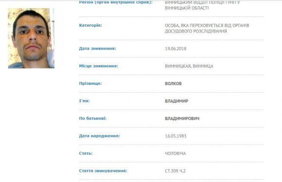 Вінницька поліція шукає наркомана Володимира. Просить допомоги у пошуку, фото №1 на сайті 20minut.ua