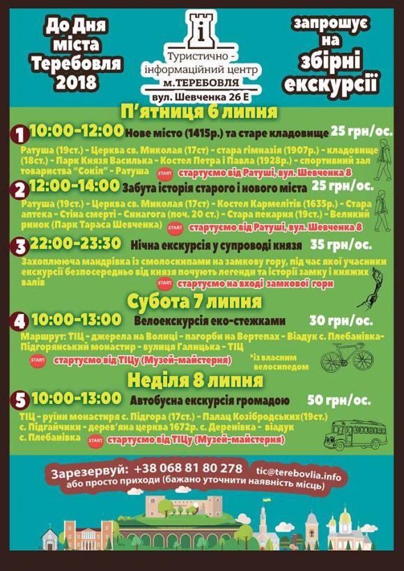 Новини Тернополя - фото з На День Теребовлі - рекорд, "Плач Єремії", екскурсія нічним містом та катання на велосипедах На День Теребовлі - рекорд, "Плач Єремії", екскурсія нічним містом та катання на велосипедах, фото №4 на сайті 20minut.ua