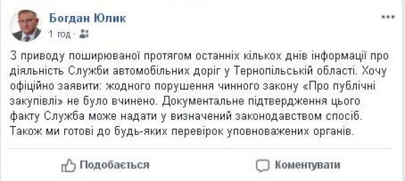 Офіційна заява Юлика Богдана з приводу інформації про діяльність САДу, фото №1 на сайті 20minut.ua