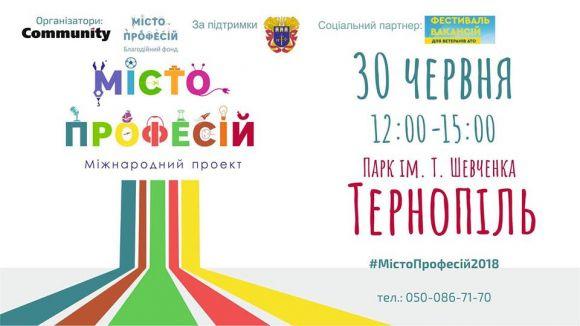 У Тернополі працюватиме «Місто професій», фото №1 на сайті 20minut.ua