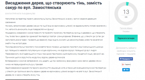 Петиції: просять змінити проект реконструкції вулиці Замостянської, фото №2 на сайті 20minut.ua