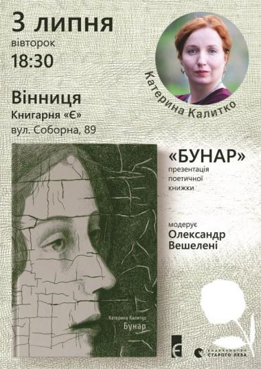 Новини Вінниці - фото з Література і кіно: кілька безкоштовних культурних заходів на найближчі дні Література і кіно: кілька безкоштовних культурних заходів на найближчі дні, фото №2 на сайті 20minut.ua