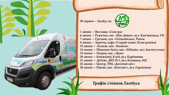 Збір небезпечних відходів у Хмельницькому. Графік прийому у липні, фото №1 на сайті vsim.ua