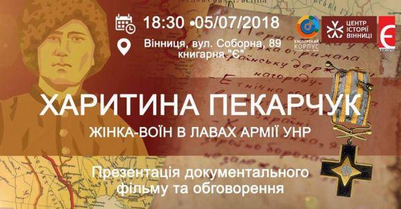 Новини Вінниці - фото з Література і кіно: кілька безкоштовних культурних заходів на найближчі дні Література і кіно: кілька безкоштовних культурних заходів на найближчі дні, фото №1 на сайті 20minut.ua