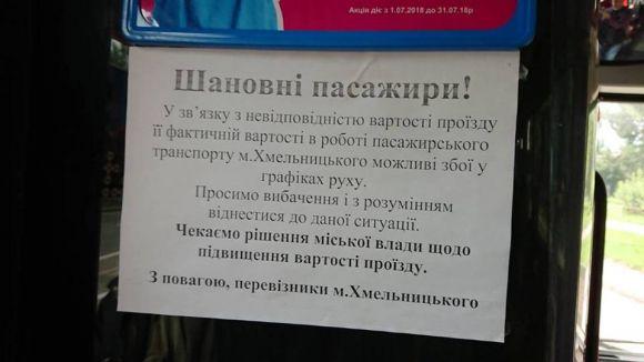 “Наші водії вже давно в Польщі” - хмельницькі перевізники про те, чому порушують умови конкурсу, фото №1 на сайті vsim.ua