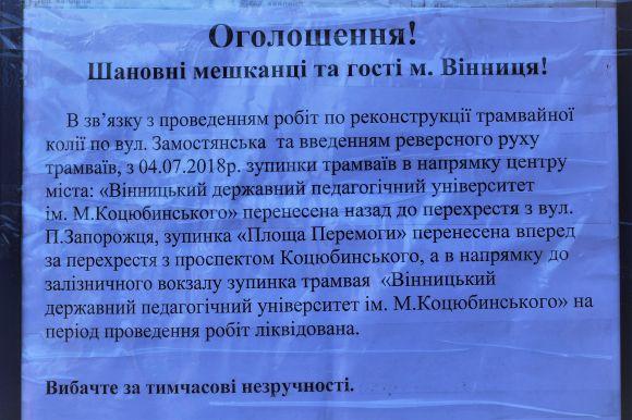 Важливо знати: що змінив реверсний рух трамваїв на Замостянській, фото №7 на сайті 20minut.ua