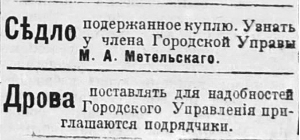 Корова збила німецький аероплан. Огляд вінницької газети  100-річної давності, фото №8 на сайті 20minut.ua