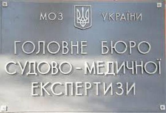 Що потрібно, щоб потрапити на судово-медичну експертизу, фото №1 на сайті 20minut.ua