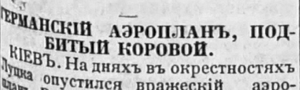 Корова збила німецький аероплан. Огляд вінницької газети  100-річної давності, фото №7 на сайті 20minut.ua