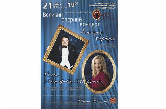 На вихідні кам’янчан запрошують на оперний концерт в Будинок культури, фото №1 на сайті 20minut.ua