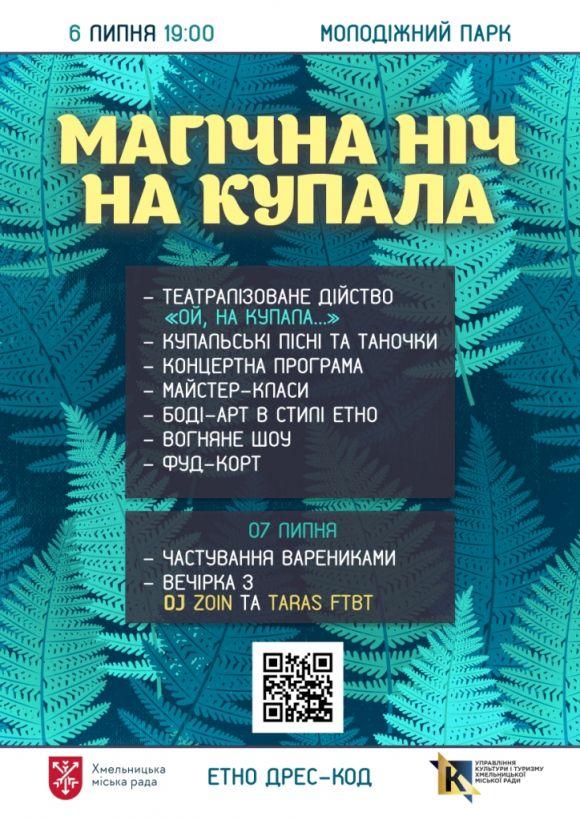 Ніч на Івана Купала: про традиції, обряди та святкування в Хмельницькому, фото №2 на сайті vsim.ua