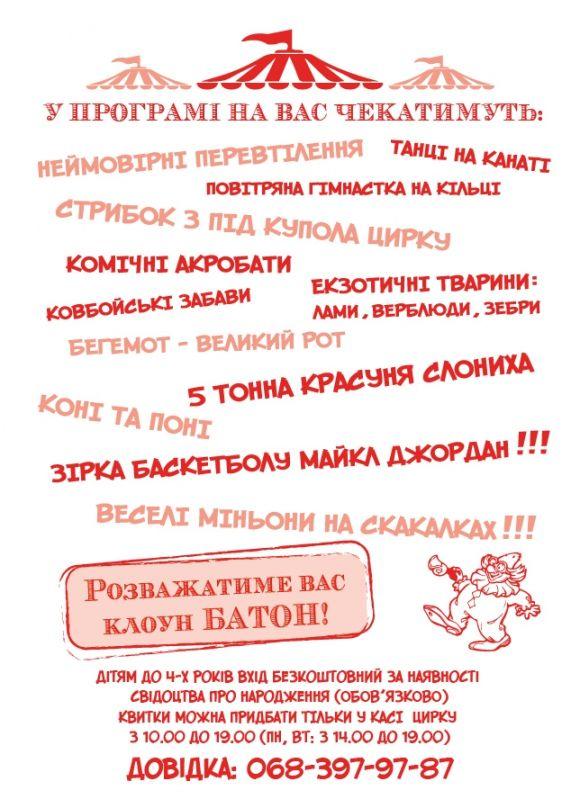 Житомирян та гостей міста запрошує Будапештський цирк, фото №2 на сайті 20minut.ua