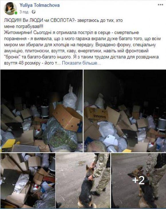 Відому житомирську волонтерку Юлію Толмачову пограбували: вкрали речі, призначені для фронту, фото №1 на сайті 20minut.ua