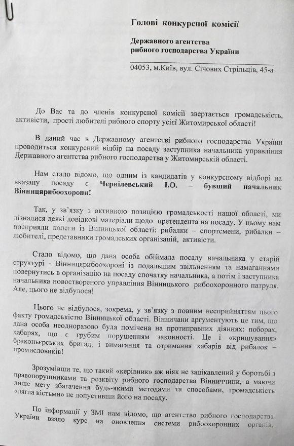 У Житомирі активісти протестували проти участі в конкурсі на посаду начальника Держагентсва рибного господарства вінничанина. ВІДЕО, фото №1 на сайті 20minut.ua