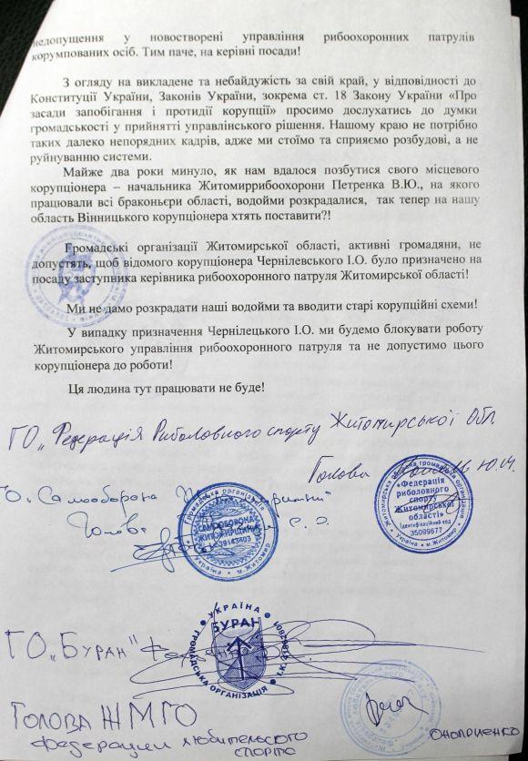 У Житомирі активісти протестували проти участі в конкурсі на посаду начальника Держагентсва рибного господарства вінничанина. ВІДЕО, фото №2 на сайті 20minut.ua