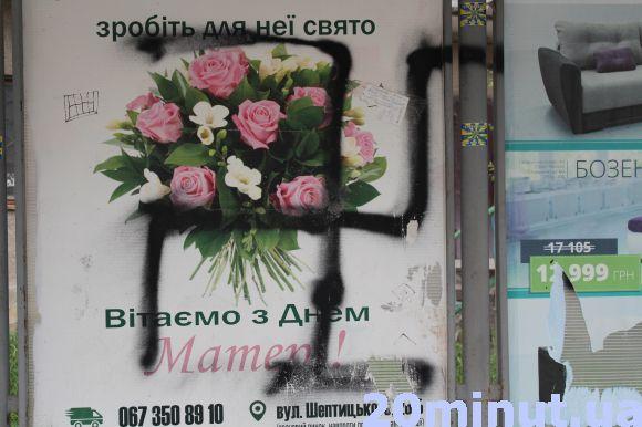 На зупинці намалювали свастику. Тернополянин скаржиться на хуліганів, фото №1 на сайті 20minut.ua