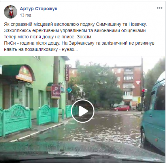 Новини Хмельницького - фото з Як Хмельницький під час зливи плавав. Огляд соцмереж Як Хмельницький під час зливи плавав. Огляд соцмереж, фото №5 на сайті vsim.ua