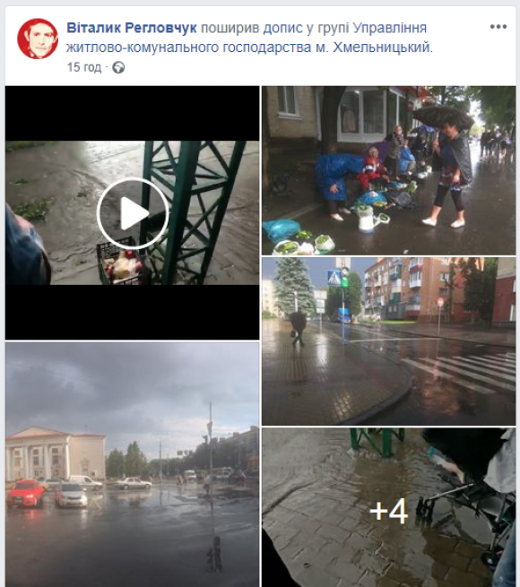 Новини Хмельницького - фото з Як Хмельницький під час зливи плавав. Огляд соцмереж Як Хмельницький під час зливи плавав. Огляд соцмереж, фото №2 на сайті vsim.ua