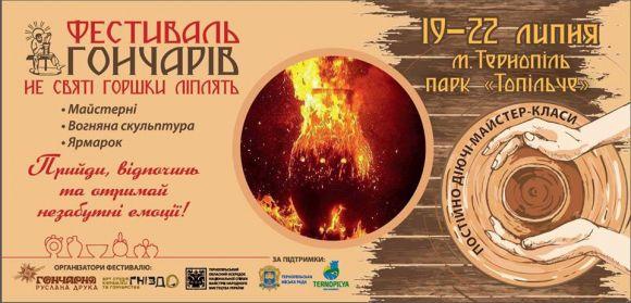 На фестивалі гончарів у Тернополі виліплять двометрову скульптуру, фото №1 на сайті 20minut.ua