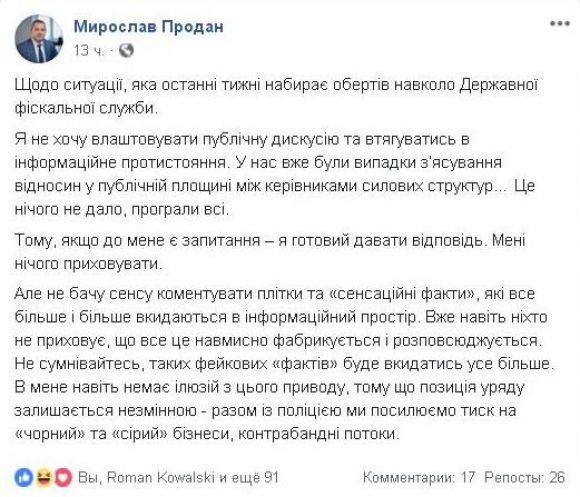 «Немає ілюзій з цього приводу». Головний фіскал країни про справу вінницьких, фото №1 на сайті 20minut.ua