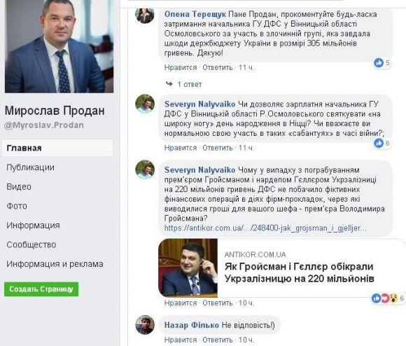 «Немає ілюзій з цього приводу». Головний фіскал країни про справу вінницьких, фото №2 на сайті 20minut.ua