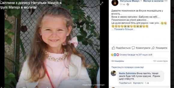 Померла 5-річна Вікуся, яка травмувалась в ДТП за участю військового авто, фото №1 на сайті 20minut.ua