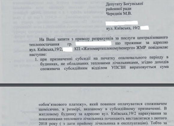 Про нарахування боргів за тепло, фото №1 на сайті 20minut.ua