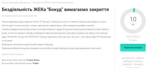 Новини Вінниці - фото з «За що ми платимо?» — вінничани вимагають закриття фірми «Бокуд» «За що ми платимо?» — вінничани вимагають закриття фірми «Бокуд», фото №1 на сайті 20minut.ua