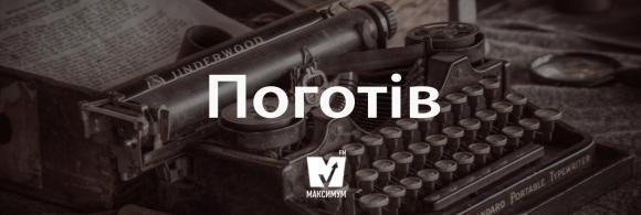 Новини Козятина - фото з Говори красиво: 10 українських слів, які збагатять ваш словниковий запас Поготів