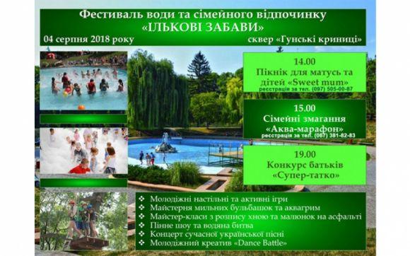 Новини Кам'янця-Подільського - фото з Кам’янчан на вихідні запрошують на фестиваль родинного відпочинку Кам’янчан на вихідні запрошують на фестиваль родинного відпочинку, фото №1 на сайті 20minut.ua