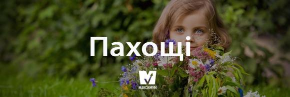 Новини Козятина - фото з Говори красиво: 10 українських слів, які збагатять ваш словниковий запас Пахощі
