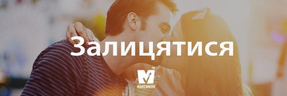 Новини Козятина - фото з Говори красиво: 10 українських слів, які збагатять ваш словниковий запас Залицятися