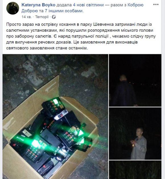 На Острівці кохання гатили салюти. Любителів феєрверків затримали активісти (оновлено), фото №1 на сайті 20minut.ua