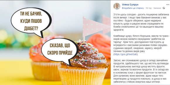 Менші порції та корисні альтернативи: Супрун дала поради тим, хто не може відмовитися від солодкого, фото №1 на сайті vsim.ua