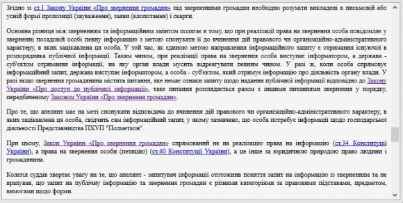 Боротьба в житомирських судах за публічну інформацію, фото №2 на сайті 20minut.ua