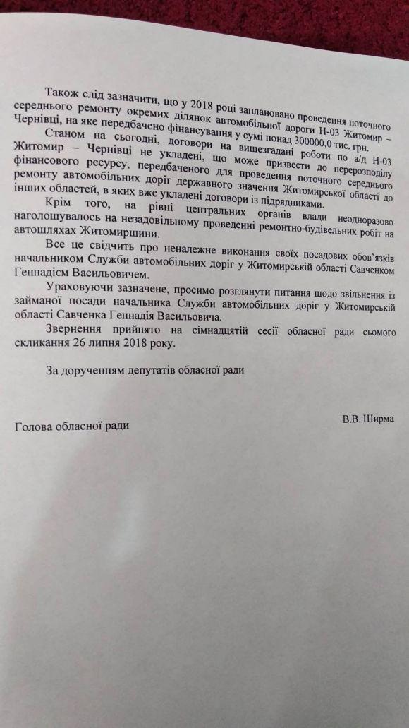 Депутати Житомирської облради проголосували за звернення щодо звільнення голови Служби автомобільних доріг Геннадія Савченка, фото №3 на сайті 20minut.ua