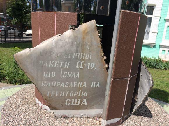 Новини Хмельницького - фото з Пам’ятний знак на Пилипчука: з уламками ракети СС-19, яка була направлена на США Пам’ятний знак на Пилипчука: з уламками ракети СС-19, яка була направлена на США, фото №4 на сайті vsim.ua